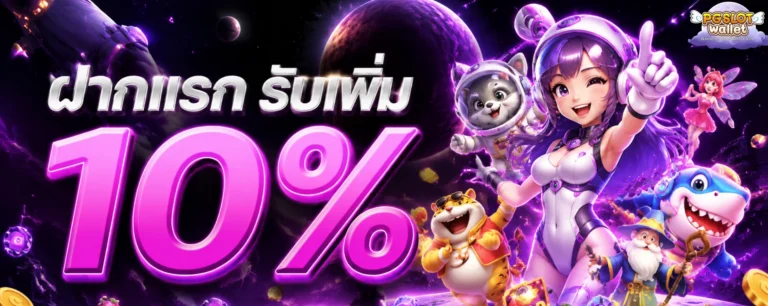 เข้าสู่ระบบ slot wallet ขั้นต่ำ 1 บาท