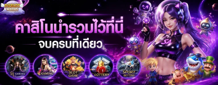 สล็อตวอเลท ขั้นต่ำ 1 บาท